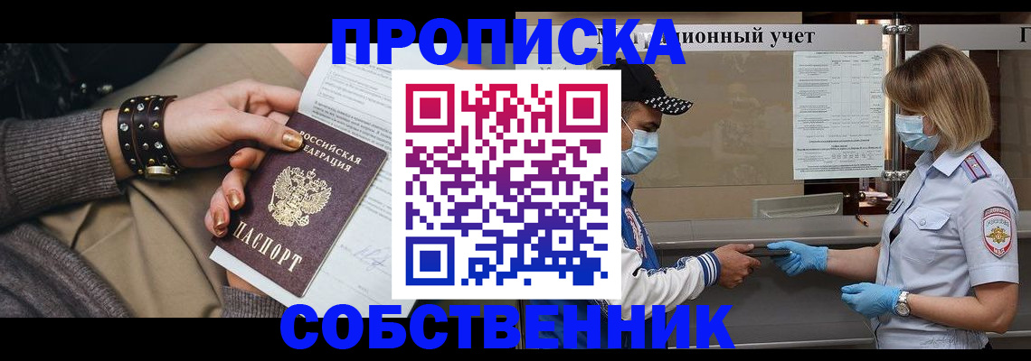 прописка от собственника в Хасавюрте