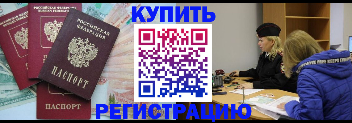 прописка законно в Хасавюрте