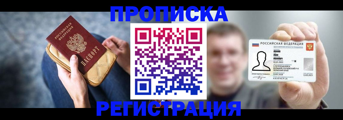 временная регистрация в квартире в Хасавюрте