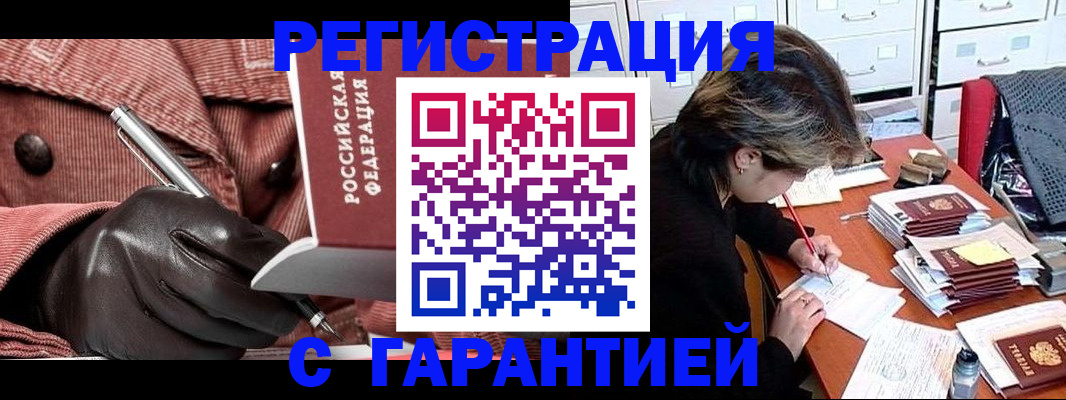 временная регистрация для школы в Хасавюрте