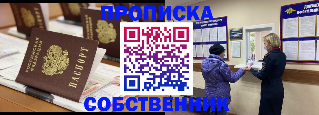 прописка для работы в Хасавюрте